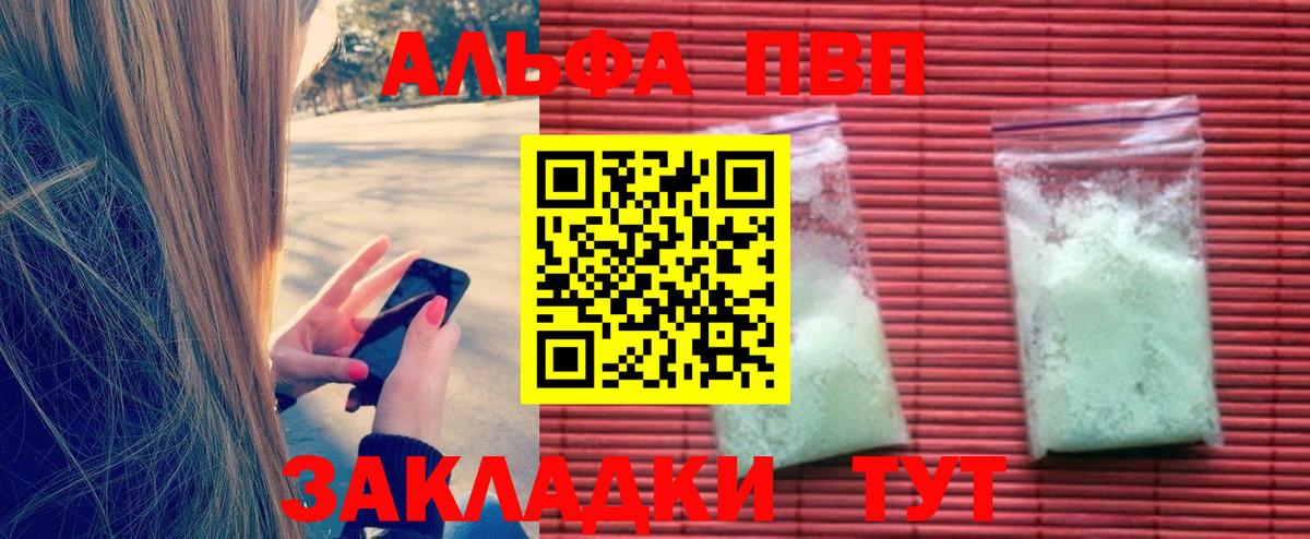 Alfa_PVP  APVP мука  Вход с VPN  Усть-Джегута  как найти закладки  Альфа ПВП мука  APVP мука 