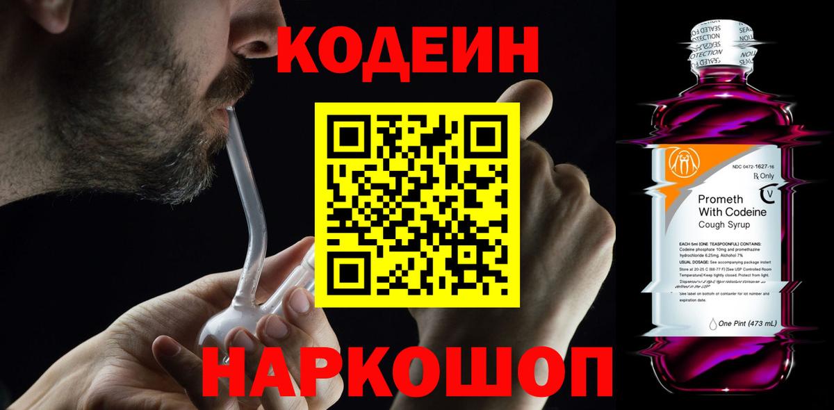Усть-Джегута  Кодеиновый сироп Lean напиток Lean (лин)  цена   Вход с VPN 