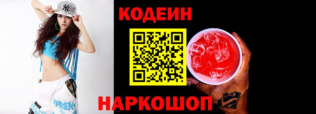 Кодеин напиток Lean (лин) Усть-Джегута