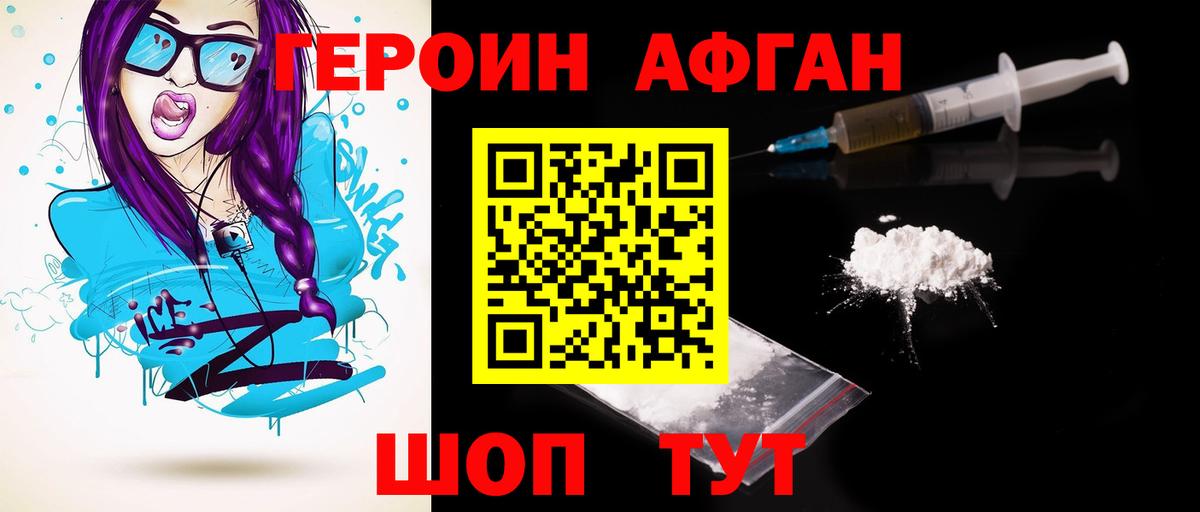 ГЕРОИН  Вход с VPN  Усть-Джегута  Героин VHQ 