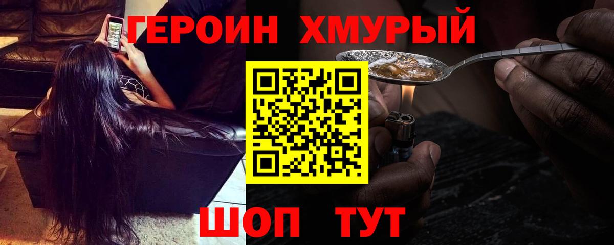 ГЕРОИН герыч Усть-Джегута