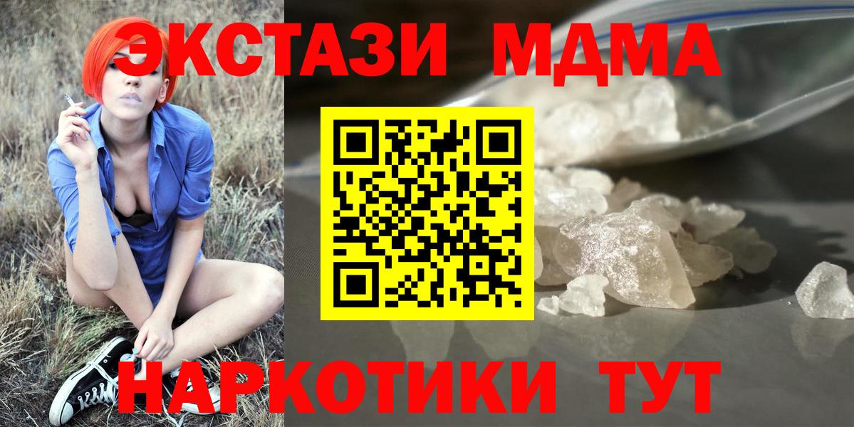 MDMA кристаллы Усть-Джегута