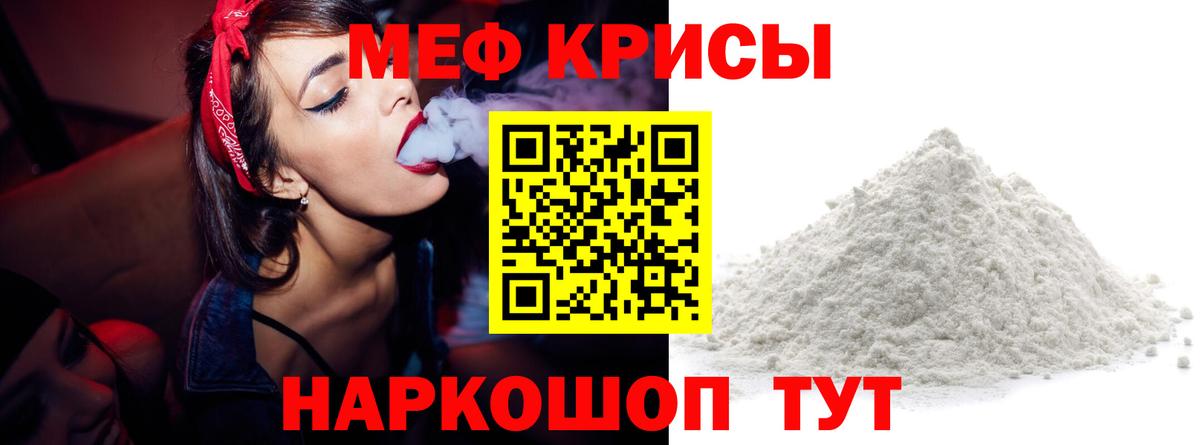 МЕФ кристаллы  Мефедрон  Меф  Усть-Джегута  МЕФ мука  Вход с VPN 