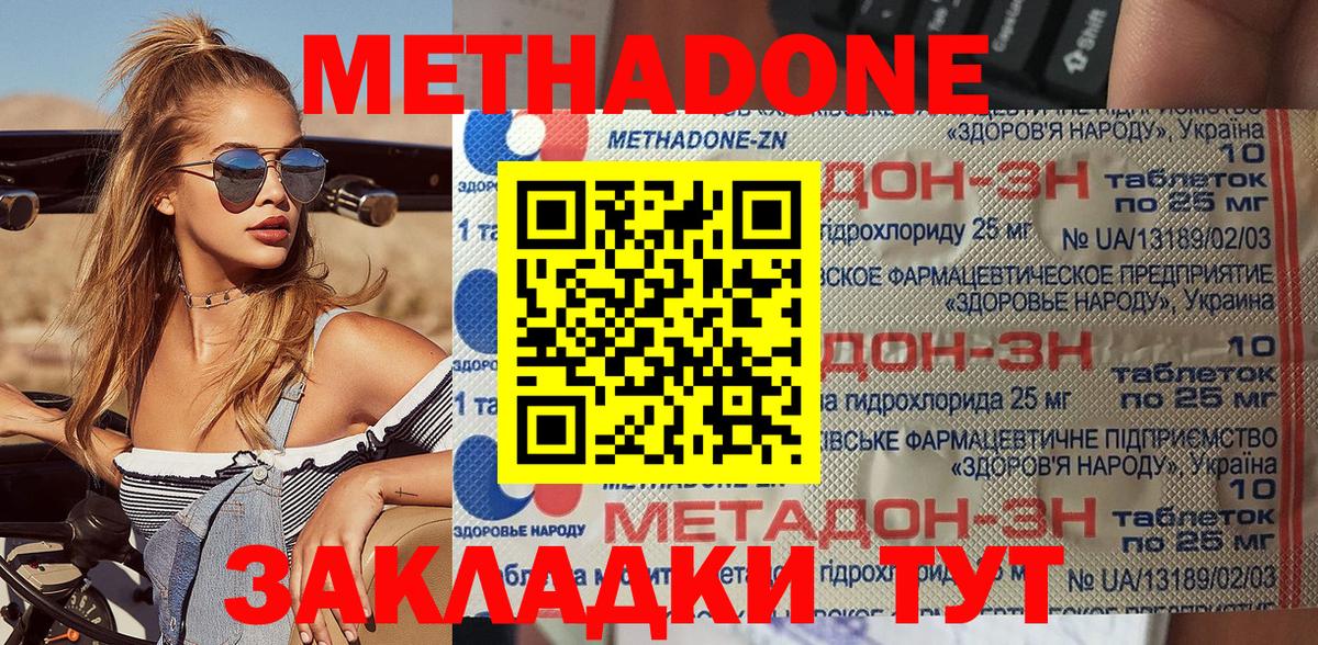 МЕТАДОН кристалл  Вход с VPN  МЕТАДОН methadone  Усть-Джегута 